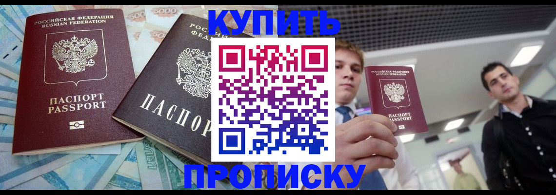 прописка законно в Тулуне